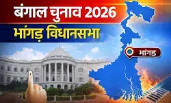 बंगाल चुनाव 2026: भांगड़ विधानसभा में बदलते समीकरणों के बीच सीधा मुकाबला बंगाल चुनाव 2026: भांगड़ विधानसभा में बदलते समीकरणों के बीच सीधा मुकाबला