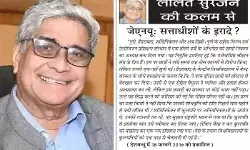 ललित सुरजन की कलम से - जेएनयू: सत्ताधीशों के इरादे?