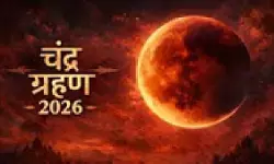साल का पहला चंद्र ग्रहण आज, जानें सूतक काल के नियम और ग्रहण का समय साल का पहला चंद्र ग्रहण आज, जानें सूतक काल के नियम और ग्रहण का समय