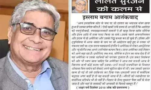 ललित सुरजन की कलम से - इस्लाम बनाम आतंकवाद