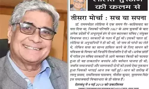 ललित सुरजन की कलम से - तीसरा मोर्चा : सच या सपना