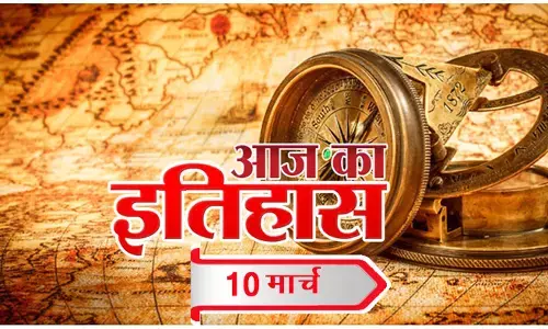 आज का इतिहास