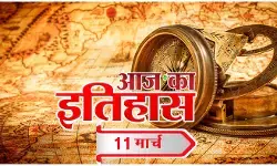 आज का इतिहास आज का इतिहास