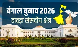 कोलकाता का जुड़वां शहर हावड़ा की विरासत 500 साल पुरानी, 7 विधानसभा क्षेत्रों वाली औद्योगिक सीट पर टीएमसी मजबूत कोलकाता का जुड़वां शहर हावड़ा की विरासत 500 साल पुरानी, 7 विधानसभा क्षेत्रों वाली औद्योगिक सीट पर टीएमसी मजबूत
