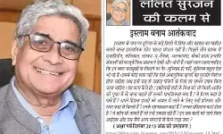 ललित सुरजन की कलम से - इस्लाम बनाम आतंकवाद ललित सुरजन की कलम से - इस्लाम बनाम आतंकवाद
