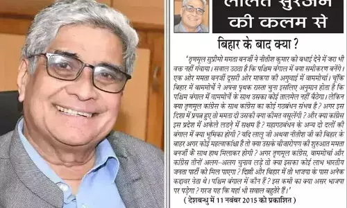 ललित सुरजन की कलम से - बिहार के बाद क्या?