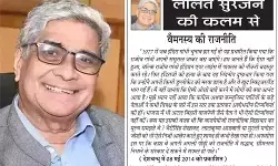 ललित सुरजन की कलम से वैमनस्य की राजनीति
