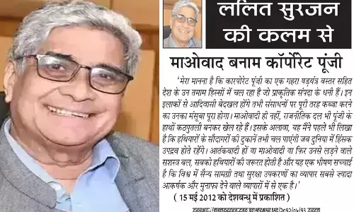 ललित सुरजन की कलम से माओवाद बनाम कॉर्पोरेट पूंजी