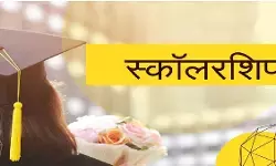 यूपी में छात्रवृत्ति से वंचित छात्रों को दूसरा मौका, योगी सरकार फिर खोलेगी पोर्टल यूपी में छात्रवृत्ति से वंचित छात्रों को दूसरा मौका, योगी सरकार फिर खोलेगी पोर्टल