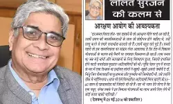 ललित सुरजन की कलम से आरक्षण आयोग की आवश्यकता