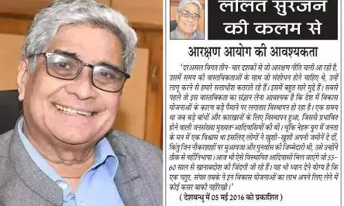 ललित सुरजन की कलम से आरक्षण आयोग की आवश्यकता