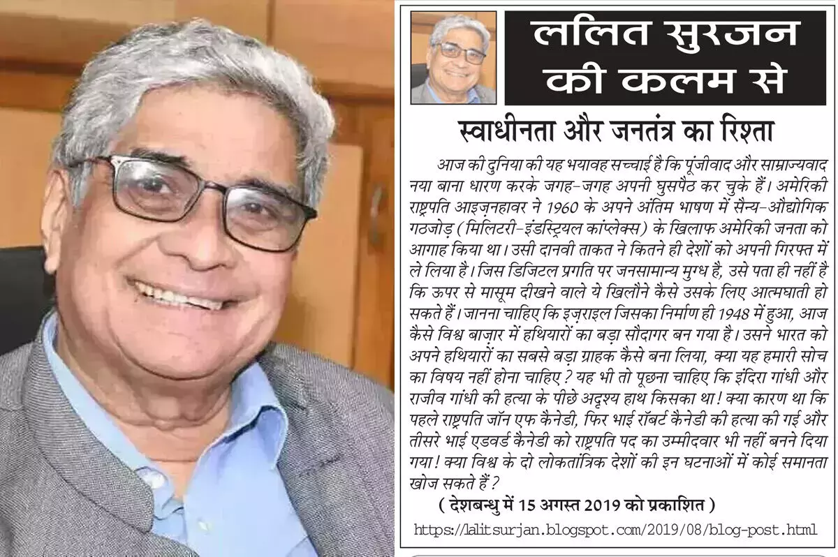 ललित सुरजन की कलम से स्वाधीनता और जनतंत्र का रिश्ता ललित सुरजन की कलम से स्वाधीनता और जनतंत्र का रिश्ता