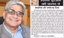 ललित सुरजन की कलम से स्वाधीनता और जनतंत्र का रिश्ता ललित सुरजन की कलम से स्वाधीनता और जनतंत्र का रिश्ता