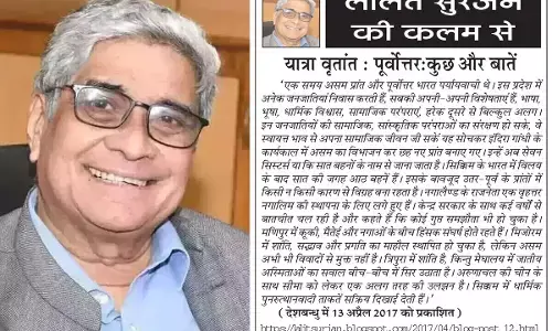 ललित सुरजन की कलम से- यात्रा वृतांत : पूर्वोत्तर:कुछ और बातें