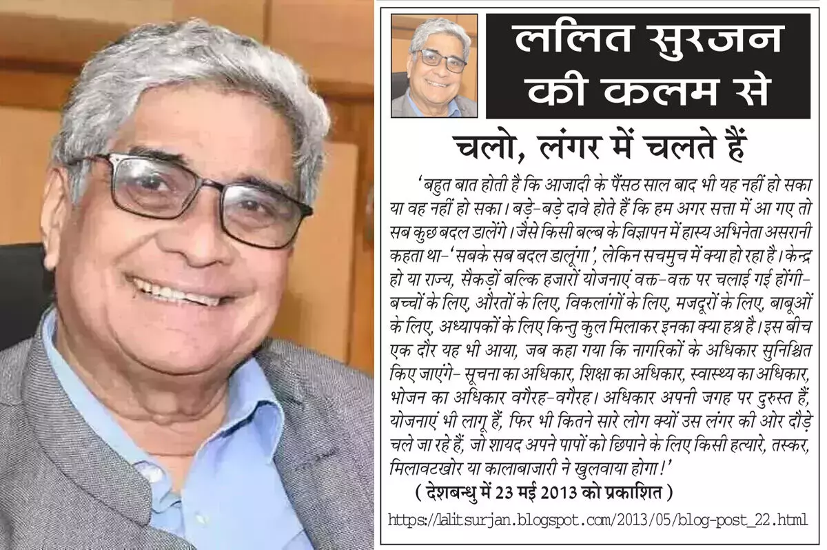 ललित सुरजन की कलम से चलो, लंगर में चलते हैं ललित सुरजन की कलम से चलो, लंगर में चलते हैं