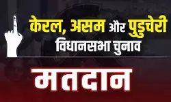 असम, केरल और पुडुचेरी में मतदान शुरू