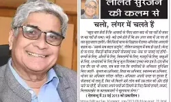 ललित सुरजन की कलम से चलो, लंगर में चलते हैं ललित सुरजन की कलम से चलो, लंगर में चलते हैं