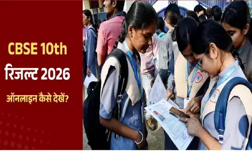 CBSE 10th Results: सीबीएसई 10वीं रिजल्ट cbse.gov.in पर जारी, Direct Link, मार्कशीट डाउनलोड CBSE 10th Results: सीबीएसई 10वीं रिजल्ट cbse.gov.in पर जारी, Direct Link, मार्कशीट डाउनलोड