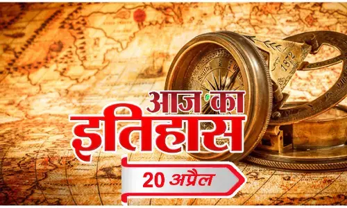 आज का इतिहास