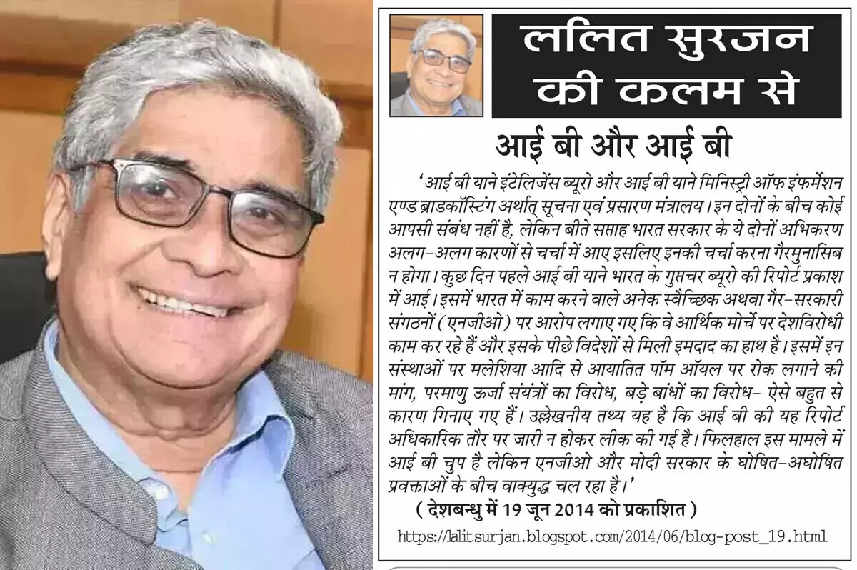 ललित सुरजन की कलम से आई बी और आई बी ललित सुरजन की कलम से आई बी और आई बी