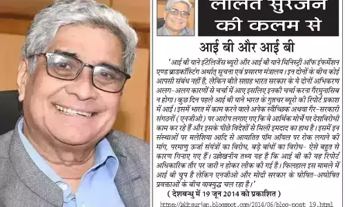 ललित सुरजन की कलम से आई बी और आई बी ललित सुरजन की कलम से आई बी और आई बी