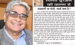ललित सुरजन की कलम से, अडवानी या मोदी :फर्क क्या है? ललित सुरजन की कलम से, अडवानी या मोदी :फर्क क्या है?