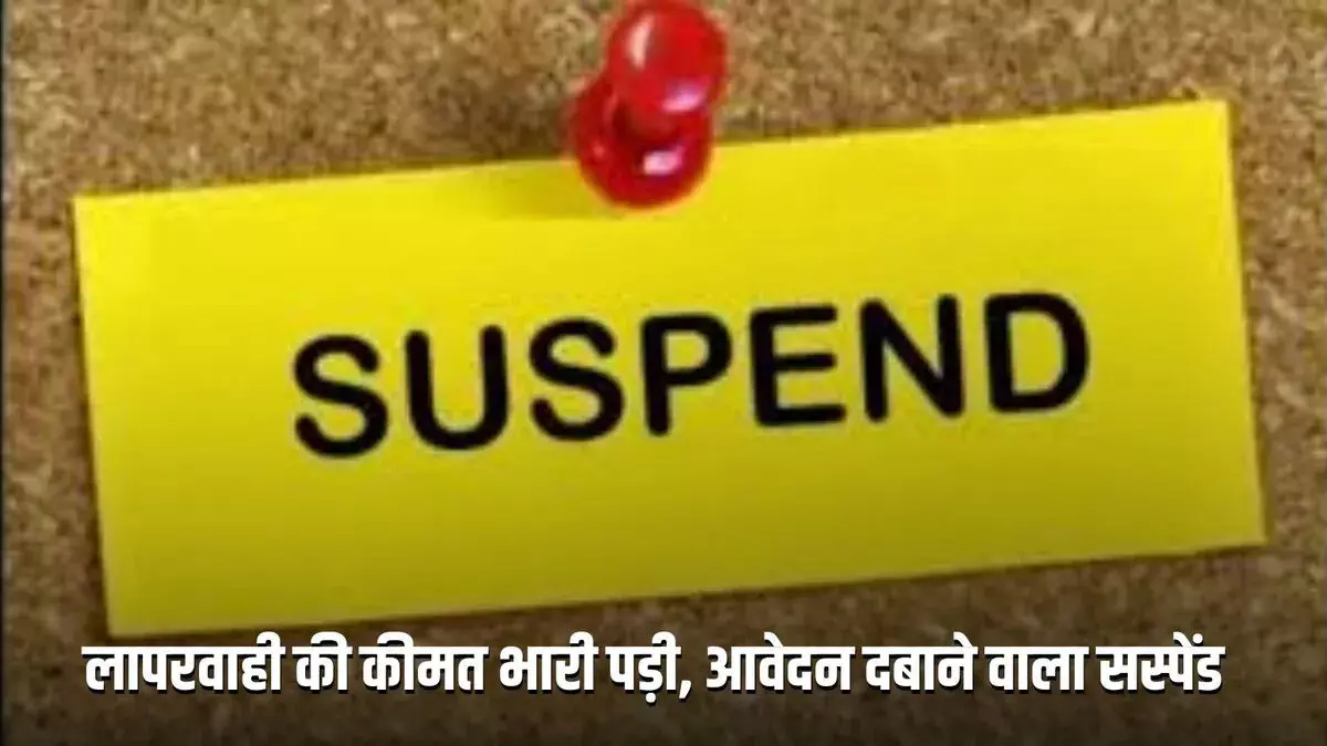कैंसर पीडि़त व्याख्याता को राशि देने में लापरवाही, बाबू निलंबित कैंसर पीडि़त व्याख्याता को राशि देने में लापरवाही, बाबू निलंबित