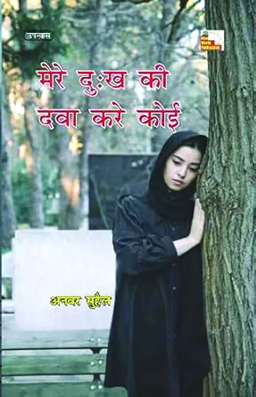 स्त्री के दैहिक शोषण की दर्द भरी दास्तान स्त्री के दैहिक शोषण की दर्द भरी दास्तान