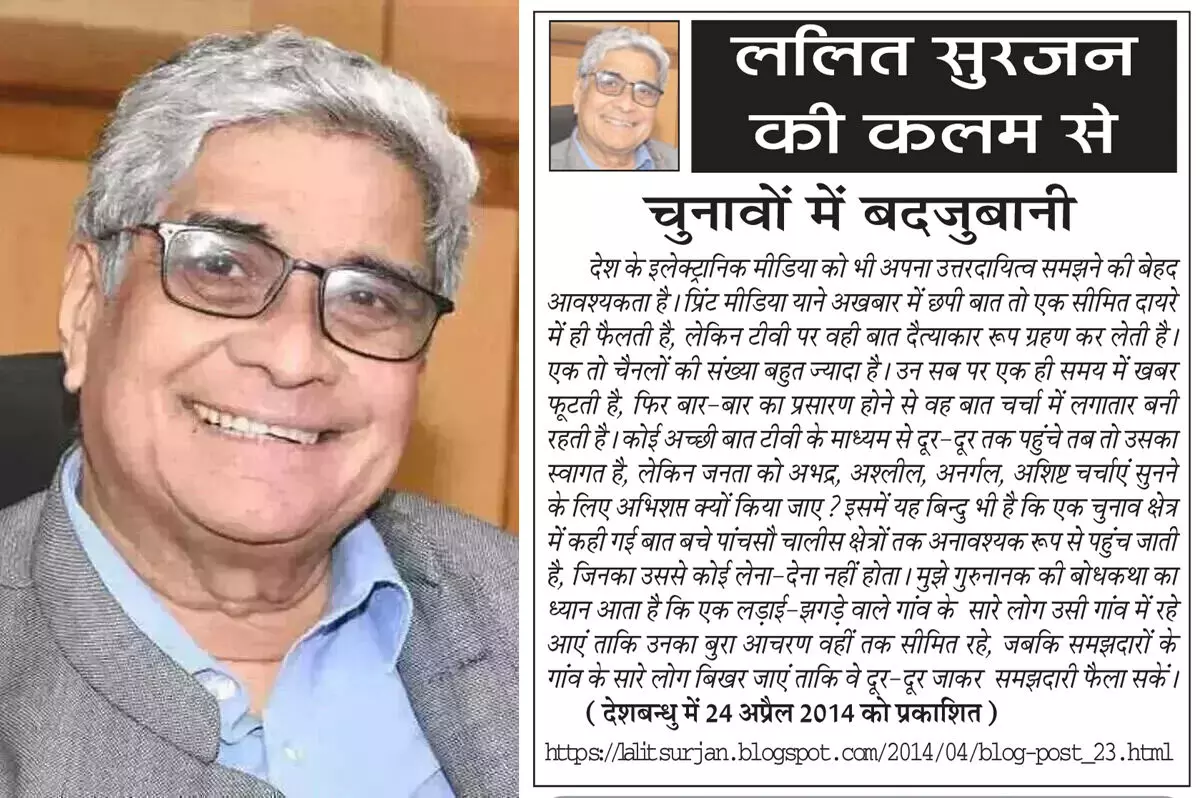 ललित सुरजन की कलम से—चुनावों में बदजुबानी ललित सुरजन की कलम से—चुनावों में बदजुबानी
