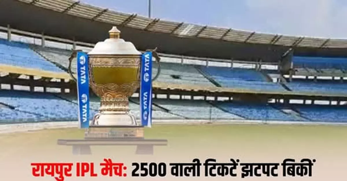 चंद मिनटों में बिकी ढाई हजार वाली टिकटें चंद मिनटों में बिकी ढाई हजार वाली टिकटें