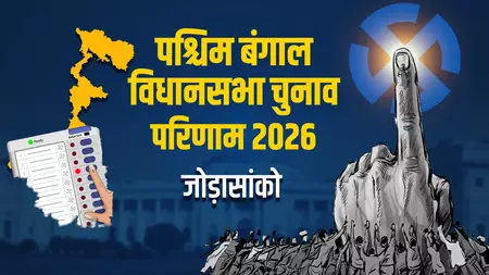 बंगाल चुनाव: जोड़ासांको सीट पर भाजपा उम्मीदवार विजय ओझा ने 5797 वोटों के अंतर से जीत हासिल की बंगाल चुनाव: जोड़ासांको सीट पर भाजपा उम्मीदवार विजय ओझा ने 5797 वोटों के अंतर से जीत हासिल की