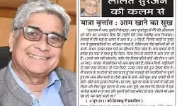 ललित सुरजन की कलम से यात्रा वृत्तांत : आम खाने का सुख ललित सुरजन की कलम से यात्रा वृत्तांत : आम खाने का सुख