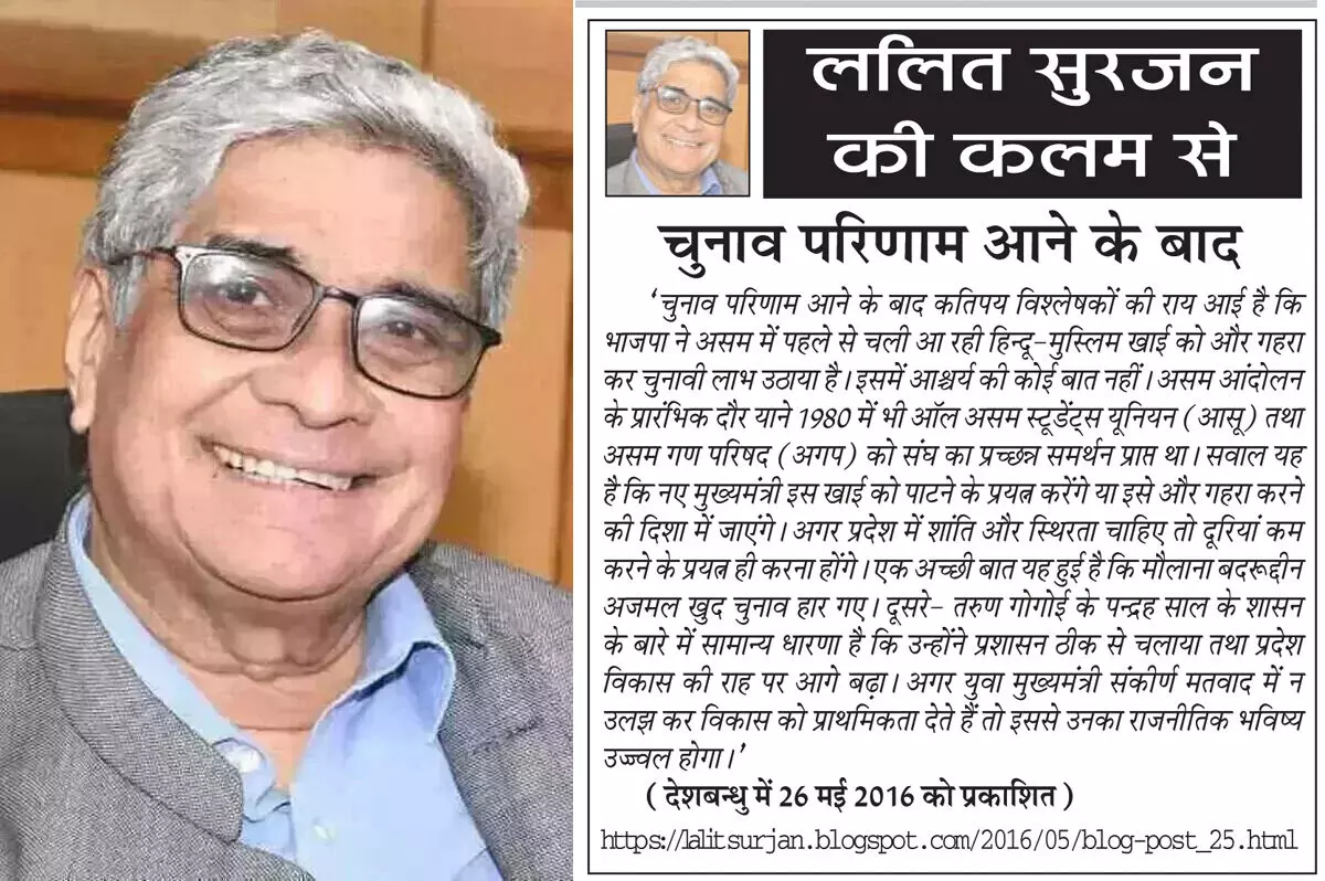 ललित सुरजन की कलम से चुनाव परिणाम आने के बाद ललित सुरजन की कलम से चुनाव परिणाम आने के बाद