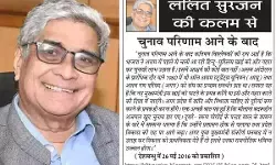 ललित सुरजन की कलम से चुनाव परिणाम आने के बाद