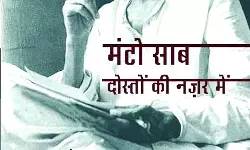 मंटो : विवाद, सच और प्रासंगिकता