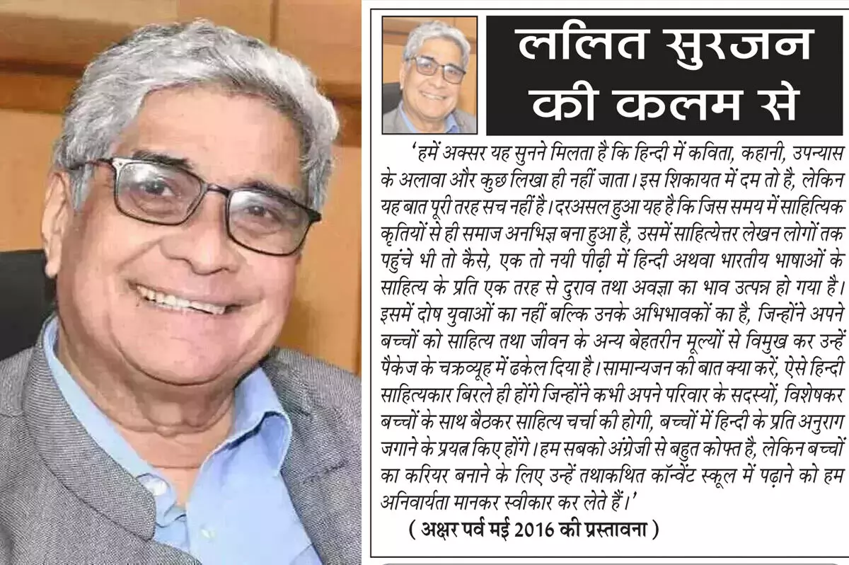 ललित सुरजन की कलम से ललित सुरजन की कलम से