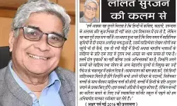 ललित सुरजन की कलम से