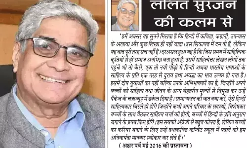 ललित सुरजन की कलम से ललित सुरजन की कलम से