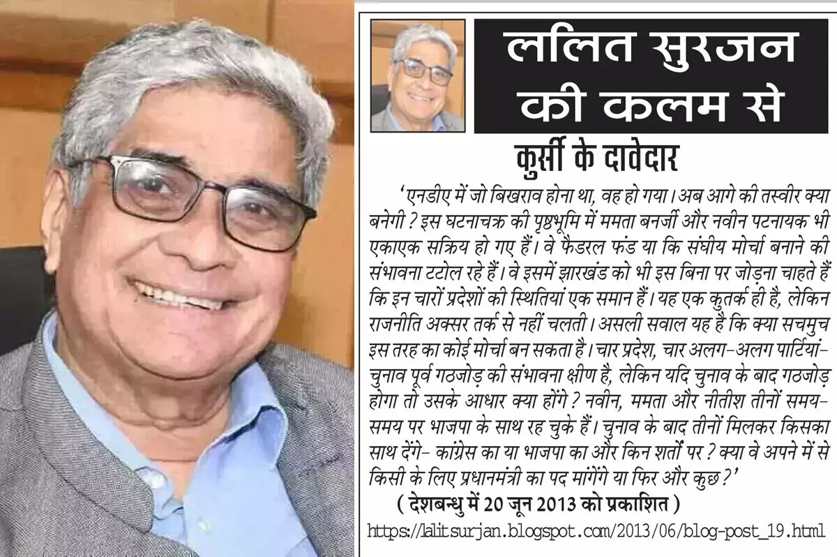 ललित सुरजन की कलम से कुर्सी के दावेदार ललित सुरजन की कलम से कुर्सी के दावेदार
