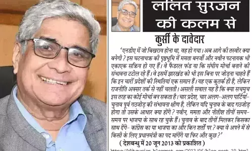ललित सुरजन की कलम से कुर्सी के दावेदार ललित सुरजन की कलम से कुर्सी के दावेदार