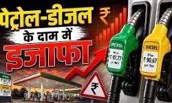 पेट्रोल-डीज़ल के दामों में ₹3 की बढ़ोतरी पेट्रोल-डीज़ल के दामों में ₹3 की बढ़ोतरी