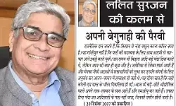 ललित सुरजन की कलम से अपनी बेगुनाही की पैरवी