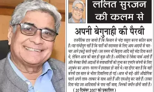 ललित सुरजन की कलम से अपनी बेगुनाही की पैरवी ललित सुरजन की कलम से अपनी बेगुनाही की पैरवी