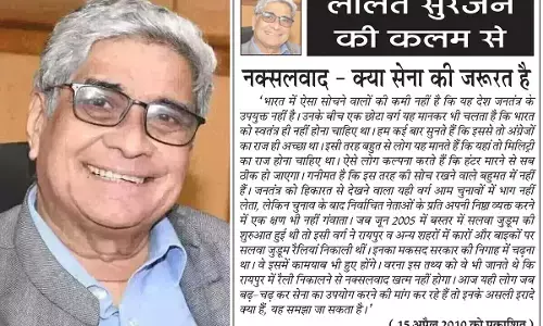 ललित सुरजन की कलम से नक्सलवाद - क्या सेना की जरूरत है ललित सुरजन की कलम से नक्सलवाद - क्या सेना की जरूरत है