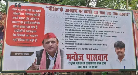 समाजवादी पार्टी मुख्यालय के बाहर पोस्टर से सरकार पर पीडीए आरक्षण पर हमले का आरोप समाजवादी पार्टी मुख्यालय के बाहर पोस्टर से सरकार पर पीडीए आरक्षण पर हमले का आरोप