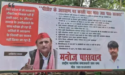 समाजवादी पार्टी मुख्यालय के बाहर पोस्टर से सरकार पर पीडीए आरक्षण पर हमले का आरोप