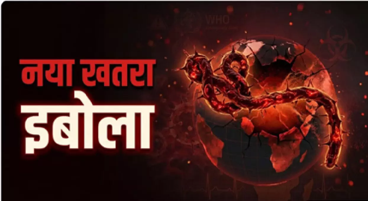 इबोला वायरस को लेकर भारत सरकार का अलर्ट, एडवाइजरी जारी; एयरपोर्ट्स पर स्क्रीनिंग तेज इबोला वायरस को लेकर भारत सरकार का अलर्ट, एडवाइजरी जारी; एयरपोर्ट्स पर स्क्रीनिंग तेज
