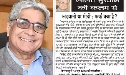 ललित सुरजन की कलम से अडवानी या मोदी : फर्क क्या है? ललित सुरजन की कलम से अडवानी या मोदी : फर्क क्या है?