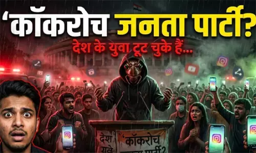 युवा इतना कॉकरोची क्यों है?
