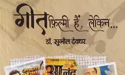 अभी कई सारे गीत उन पर लिखे जाने की प्रतीक्षा में हैं